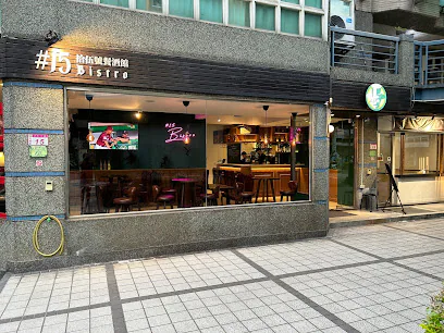 #15Bistro 拾伍號餐酒館店面照片