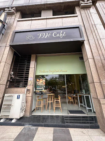 FIH Café 幸蘊坊調酒咖啡廳店面照片