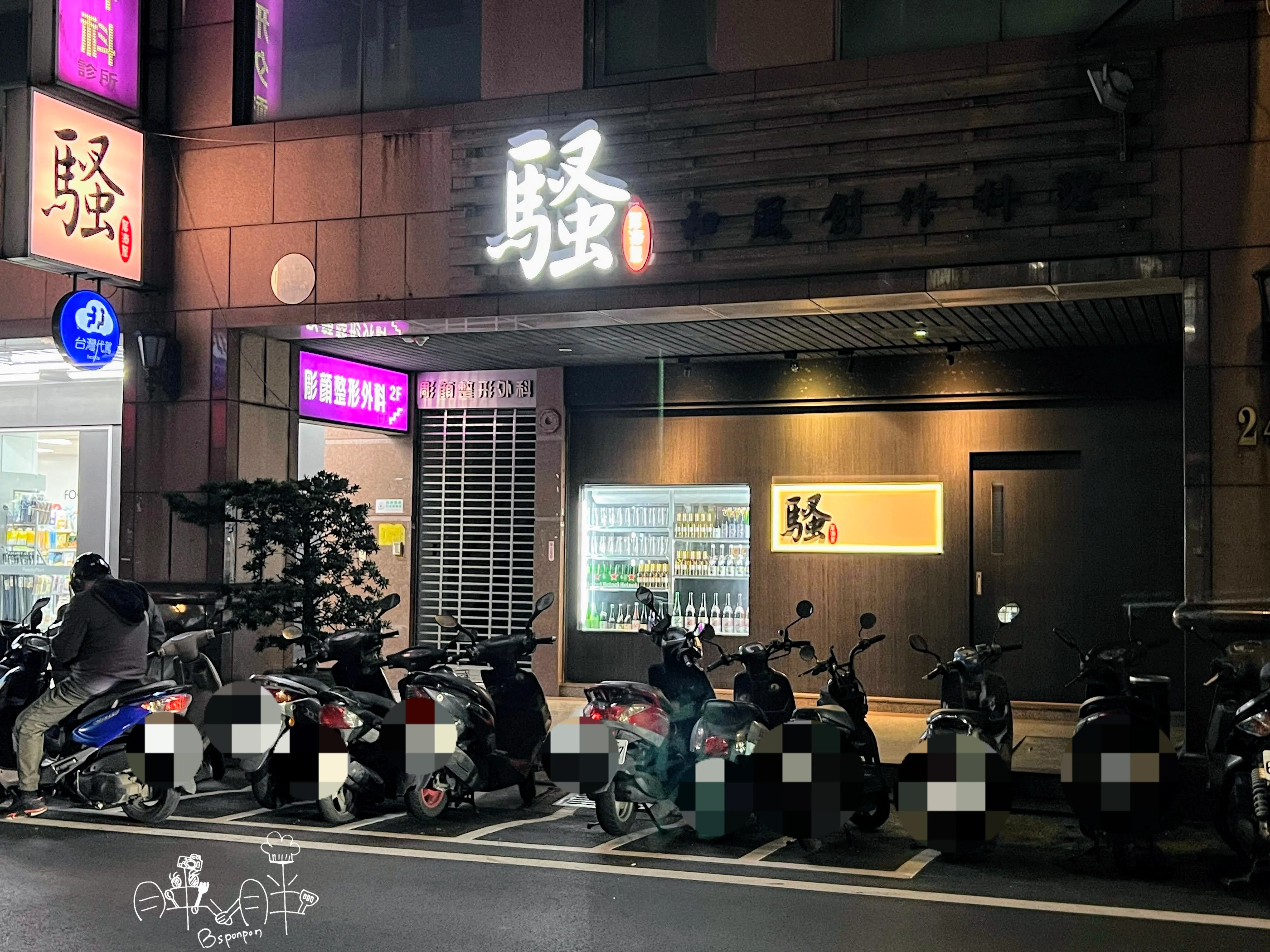 騷・居酒屋 SAO Izakaya店面照片