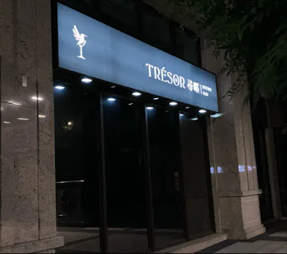 尋暱餐酒館 Trésor Bistro-桃園店面照片