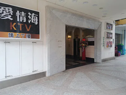 愛情海店面照片